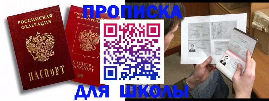 прописка ребенка в Клинцах