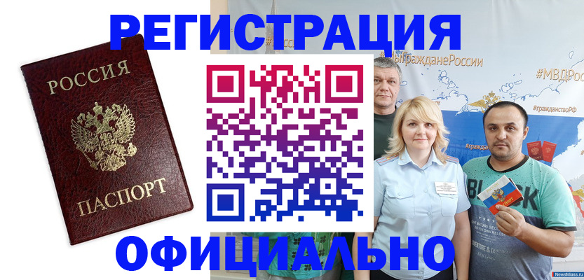 временная регистрация надежно в Клинцах