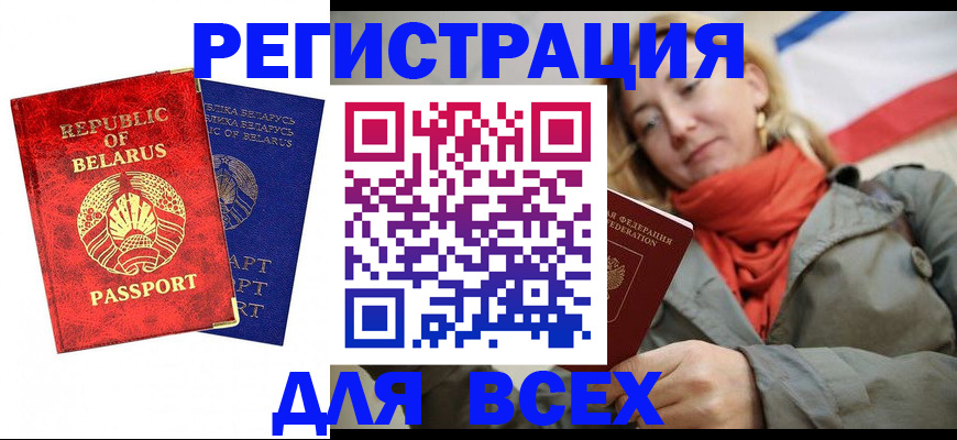 прописка для военкомата в Клинцах